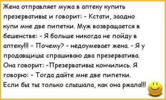 Схожу-ка я в аптеку!!! Рассмешу ли аптекаршу?!!