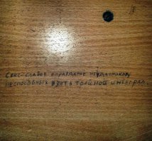 Прикольные таблички и объявления