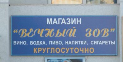 Прикольные таблички и объявления
