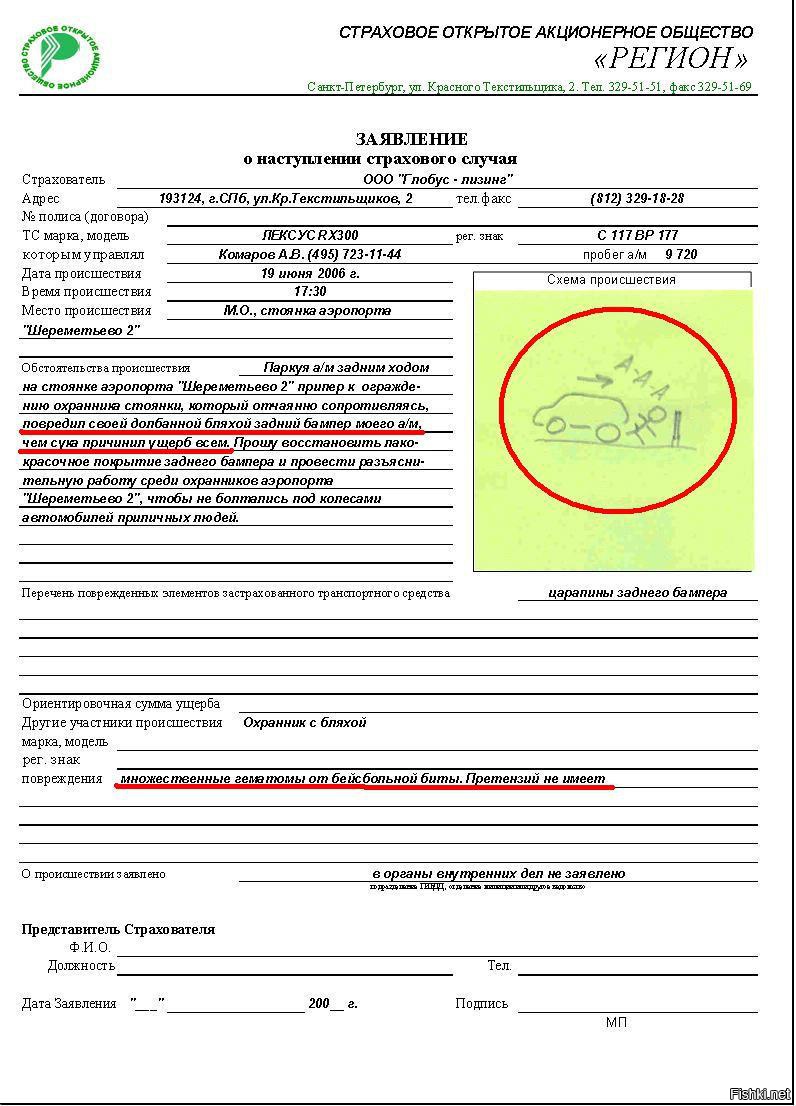 Забавные пояснения из бланков страховых компаний