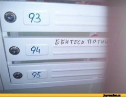 Подъездная переписка с соседями