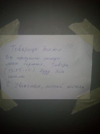 А вот такие объявки у нас клеят прям на бомжах. Вышел покурить на лестницу-смотрю спят... А один даже проснулся))) все объявы одинаковые, одна из них на выходе из подъезда висела.