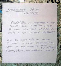 Подъездная переписка с соседями