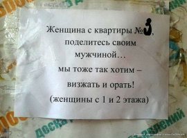 Подъездная переписка с соседями