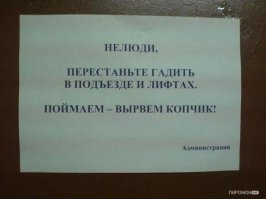Подъездная переписка с соседями
