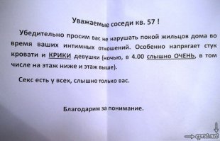 Подъездная переписка с соседями