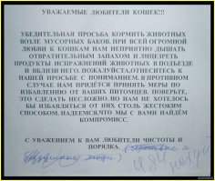 Подъездная переписка с соседями