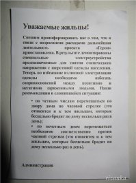 Подъездная переписка с соседями