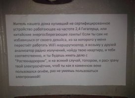 Подъездная переписка с соседями