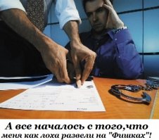 Что выросло, то выросло или путь с пеленок до Fishek