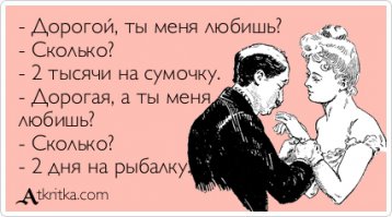 Типичные диалоги супружеских пар