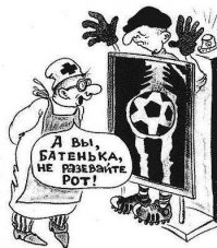 Футбол и их болельщики