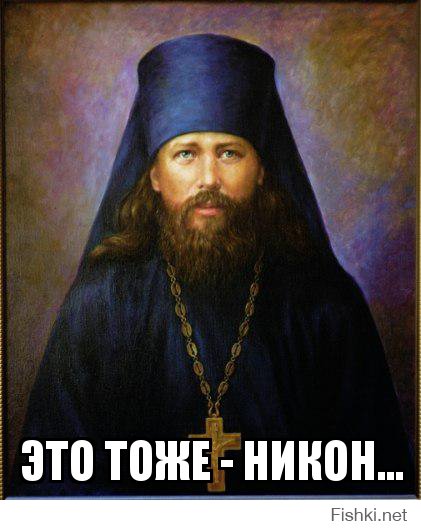 Старый Никон