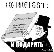 вротмненоги пишется одним словом (шутка юмора)