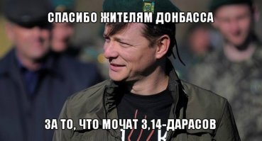 Помните про Донбасс