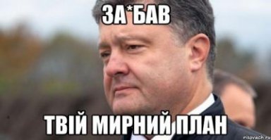Помните про Донбасс