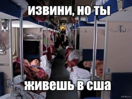 Прикольные фото внутри плацкарта