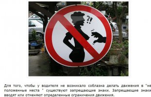 Знаки, рвущие все шаблоны