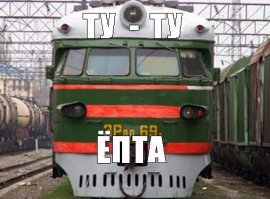 нетуту епта..
