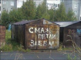 Надписи и приколы