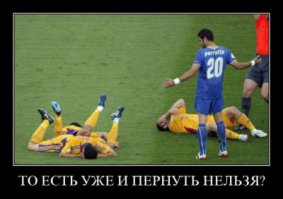 Правда хоккеист и не заметит, а футболист -месяц в крочах