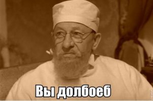 Ты доктор?
