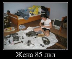 Неправда! Настоящая жена уже на 10лвл умеет заправлять кровать.