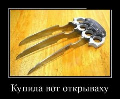 Открываха Росомахе!