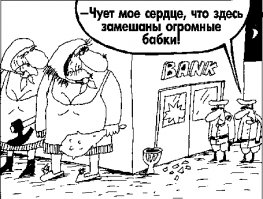 Карикатуры