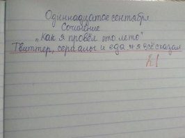 Ну а за что двойка-то, если это правда?