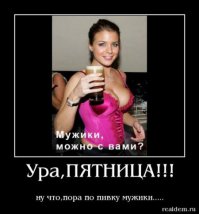 Пятницо!