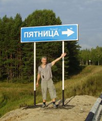 Пятницо!