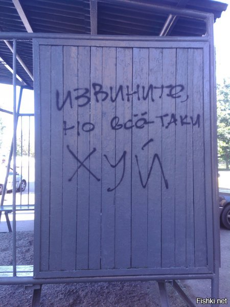 Уличные надписи