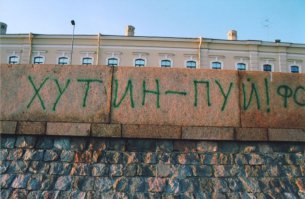 Уличные надписи