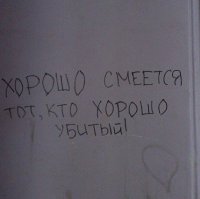 Уличные надписи