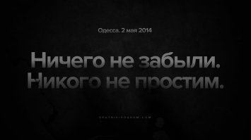 А где этот "противник майдана" был 2 мая 2014 года? Уж явно не закрывал детей грудью от бутылок фашистов! Хорошо, если глазки молча в сторону отводил, а что, если бензин по бутылкам разливал?...