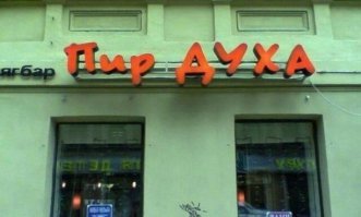Интересное название для магазина сгущенки)))