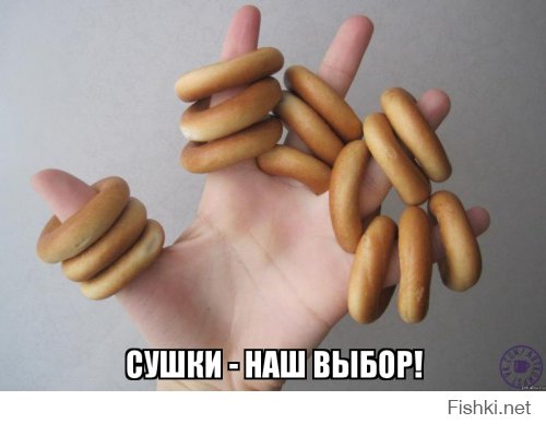 Печеньки или Сушки?