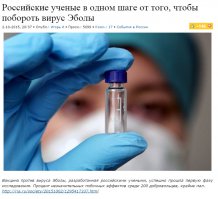 Нет уж первые так первые. Эбола нам тоже не преграда.