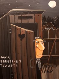 Таблички WC