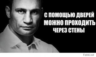 Кличко жжет...