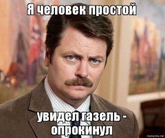 Завалил слона ни за что