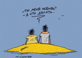 Юмор и Семейные Отношения