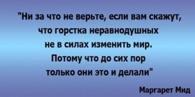 Цитаты известных людей
