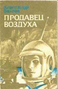 Воздух как товар