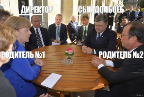 Фотожабы на встречу