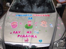 Любимая, Спасибо за Еду из роддома.