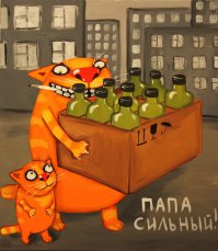 Берегитесь котов!