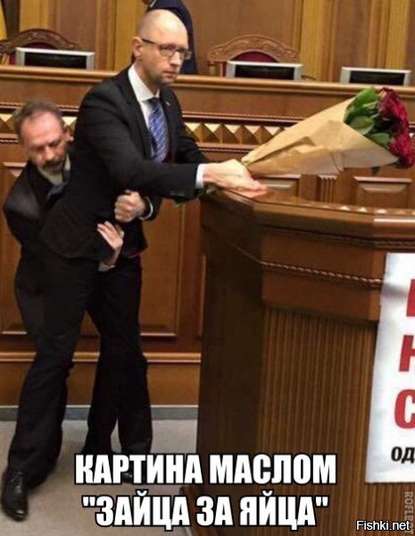 Вынос Яценюка