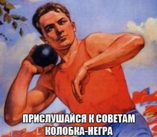 Колобок - не негр, он - бородинский!